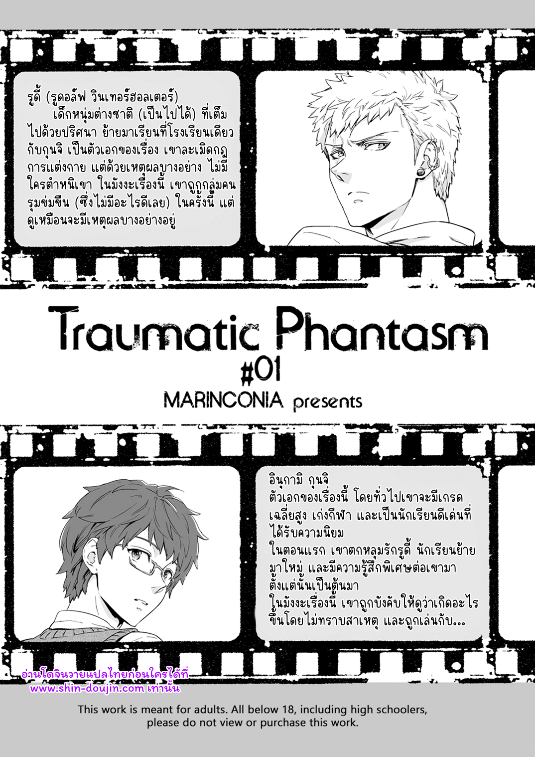 มันก็แค่ภาพลวงตา 01-3